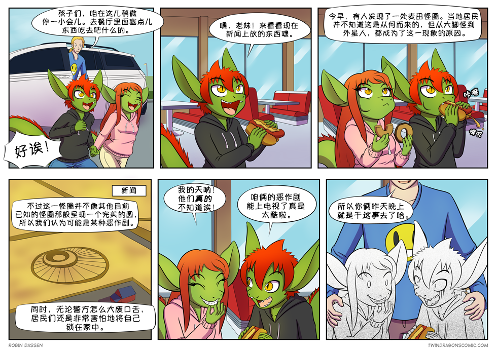 【授权汉化】Twin Dragons | 龙凤双宝#26 by 305寝, 授权汉化, 漫画, 西方龙, 龙凤双宝