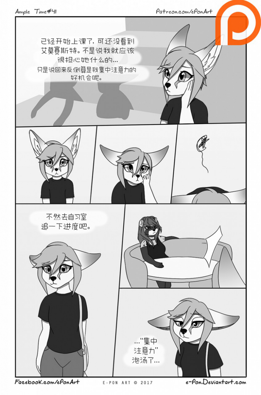 Ample Time | 来日方长#41 by 305寝, 授权汉化, 来日方长, 漫画, 阔耳狐, 麝香猫