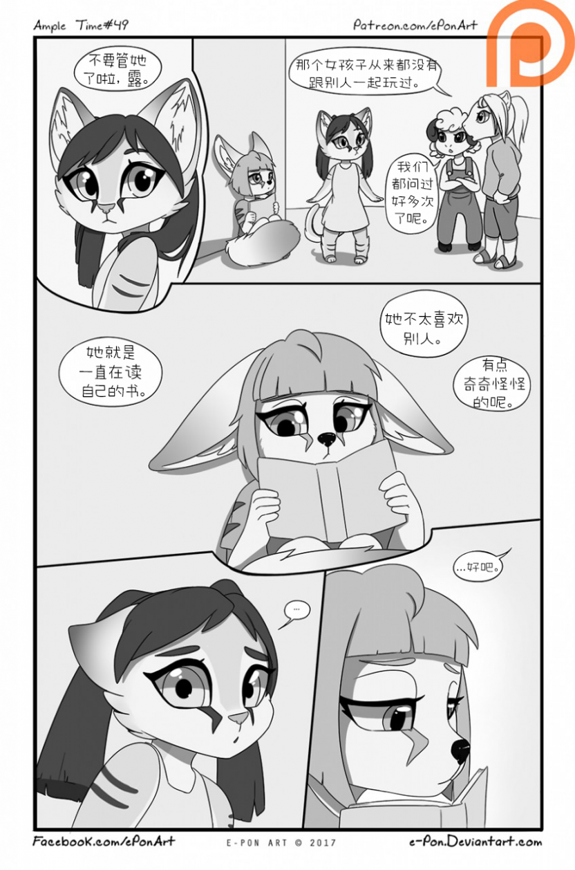 Ample Time | 来日方长#49 by 305寝, 漫画, 授权汉化, 来日方长, 沙丘猫, 阔耳狐