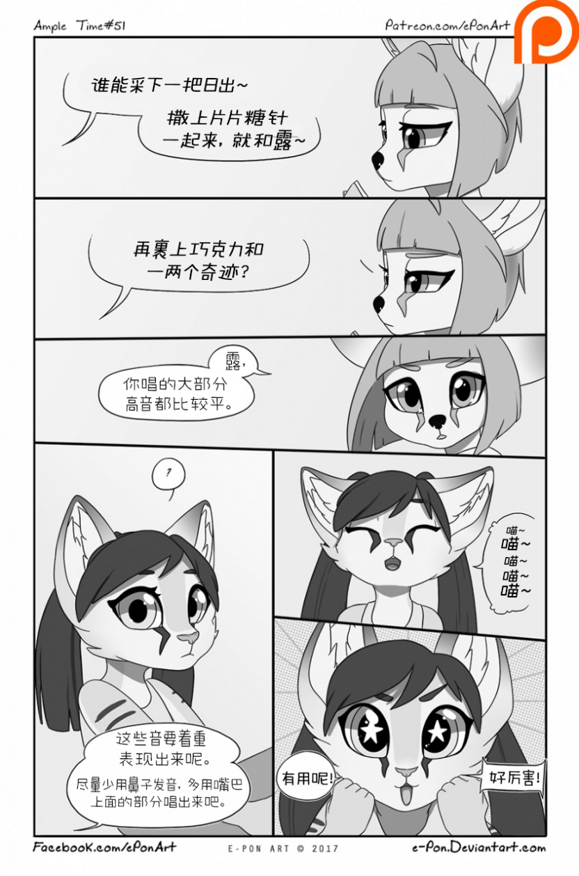 Ample Time | 来日方长#51 by 305寝, 授权汉化, 来日方长, 沙丘猫, 漫画, 阔耳狐