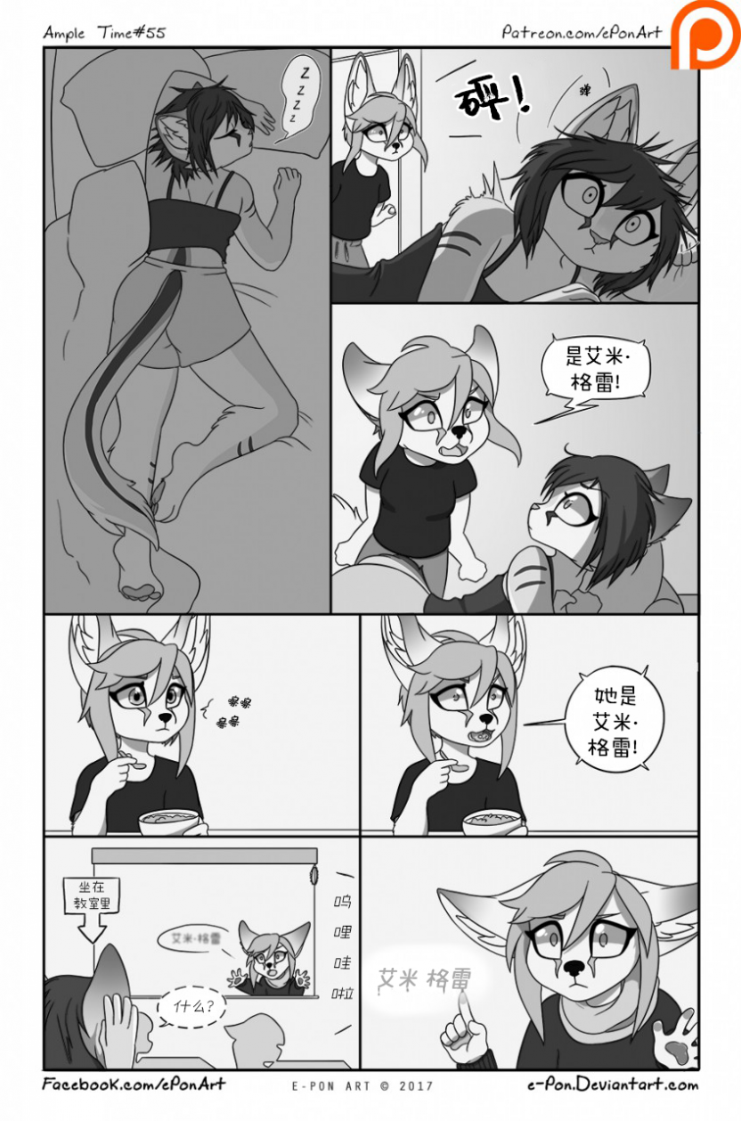 Ample Time | 来日方长#55 by 305寝, 授权汉化, 来日方长, 沙丘猫, 漫画, 阔耳狐