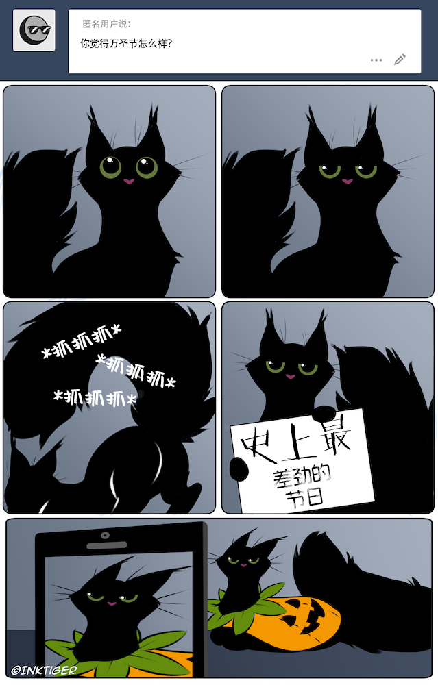 【授权汉化】Ask Theo | 提问猫猫西奥 #万圣节小提问 by 305寝, FAQ, 授权汉化, 漫画, 西奥, 黑猫