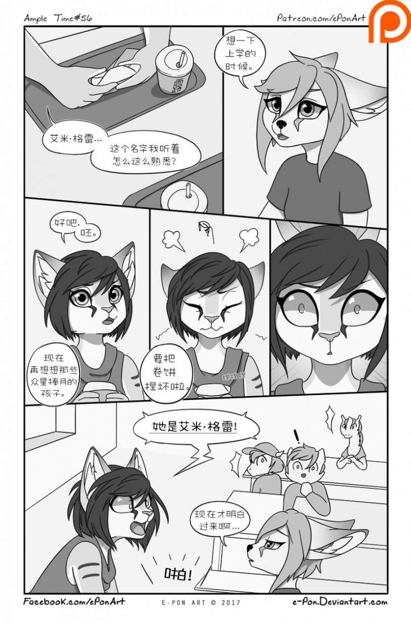 Ample Time | 来日方长#56 by 305寝, 漫画, 授权汉化, 来日方长, 沙丘猫, 阔耳狐