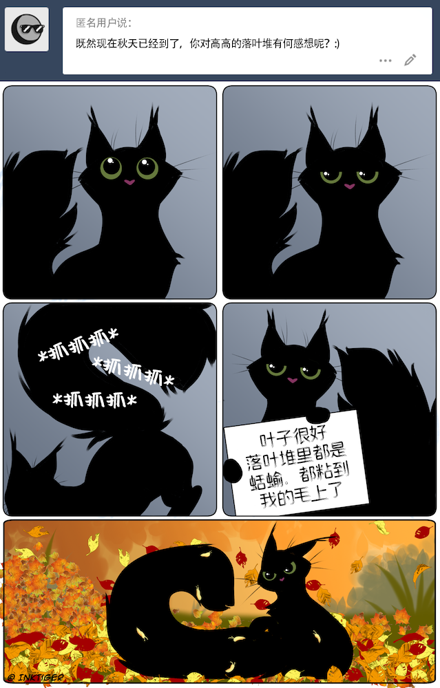 【授权汉化】Ask Theo | 提问猫猫西奥 #关于秋天 by 305寝, 漫画, 授权汉化, FaQ, 黑猫, 西奥