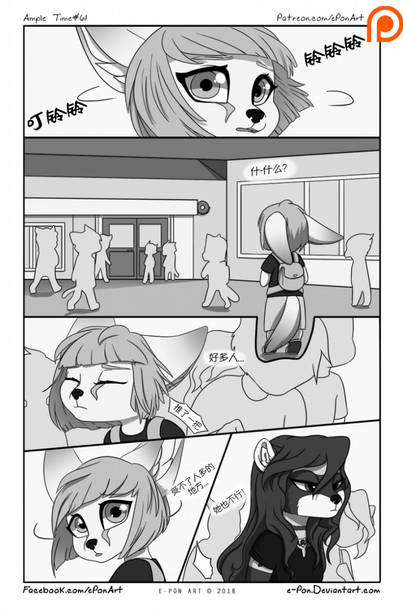 Ample Time | 来日方长#61 by 305寝, 授权汉化, 来日方长, 漫画, 阔耳狐, 麝香猫