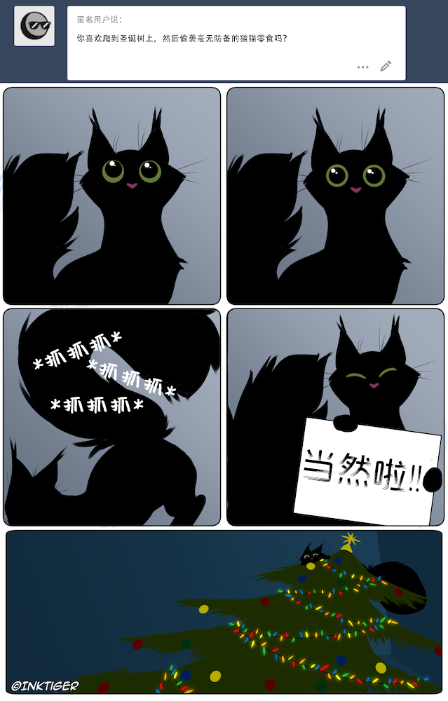 【授权汉化】Ask Theo | 提问猫猫西奥 #圣诞节小提问1 by 305寝, FaQ, 授权汉化, 漫画, 西奥, 黑猫