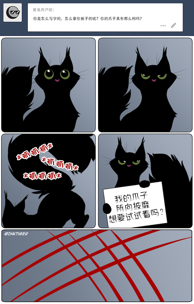 【授权汉化】Ask Theo | 提问猫猫西奥 #12 by 305寝, FaQ, 授权汉化, 漫画, 西奥, 黑猫