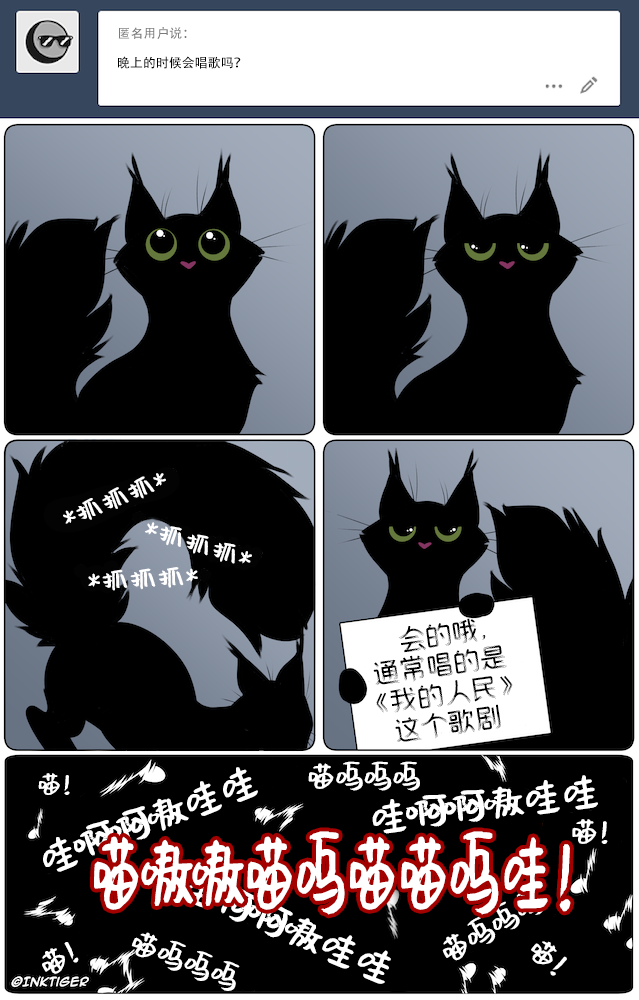 【授权汉化】Ask Theo | 提问猫猫西奥 #13 by 305寝, FaQ, 授权汉化, 漫画, 西奥, 黑猫