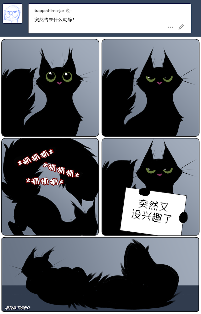 编辑作品 - 【授权汉化】Ask Theo | 提问猫猫西奥 #17 by 305寝, 授权汉化, 漫画, FAQ, 黑猫, 西奥