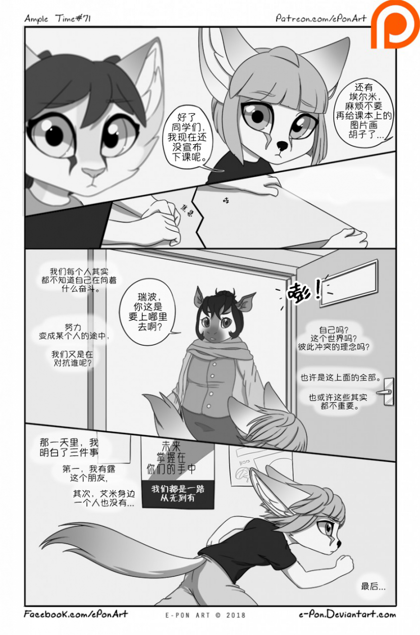 Ample Time | 来日方长#71 by 305寝, 授权汉化, 来日方长, 沙丘猫, 漫画, 阔耳狐