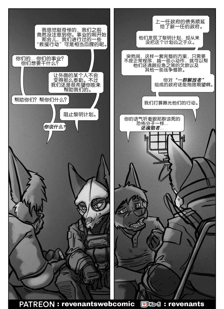 【授权汉化】Revenants | 还魂猎者 #02_19 by 305寝, 授权汉化, 漫画, 狗, 还魂猎者, 陶德