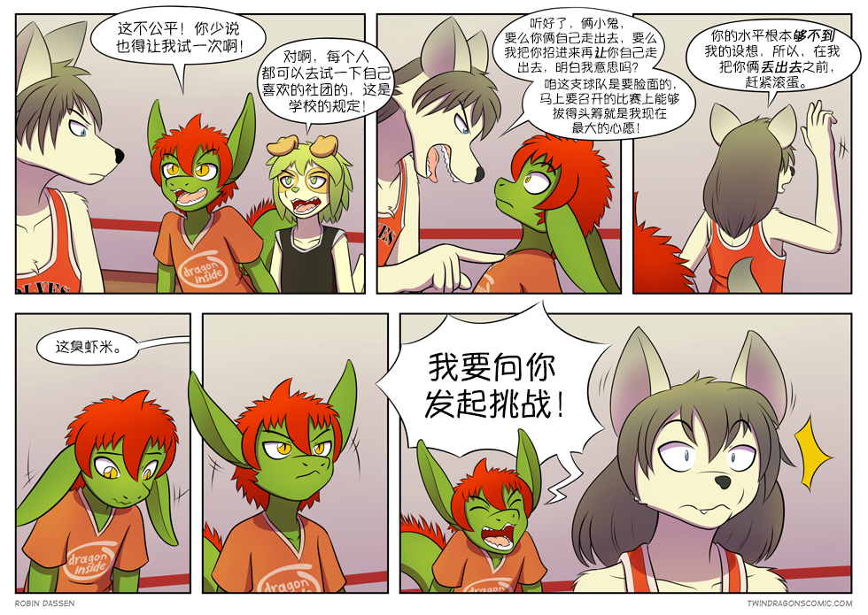 【授权汉化】Twin Dragons | 龙凤双宝 #80 by 305寝, 凯, 授权汉化, 漫画, 狼, 西方龙, 雷克斯, 龙凤双宝