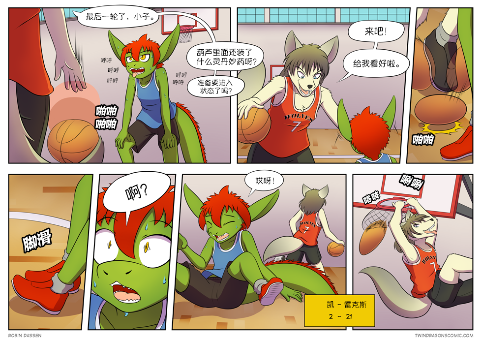 【授权汉化】Twin Dragons | 龙凤双宝 #114 by 305寝, 凯, 授权汉化, 漫画, 狼, 西方龙, 雷克斯, 龙凤双宝