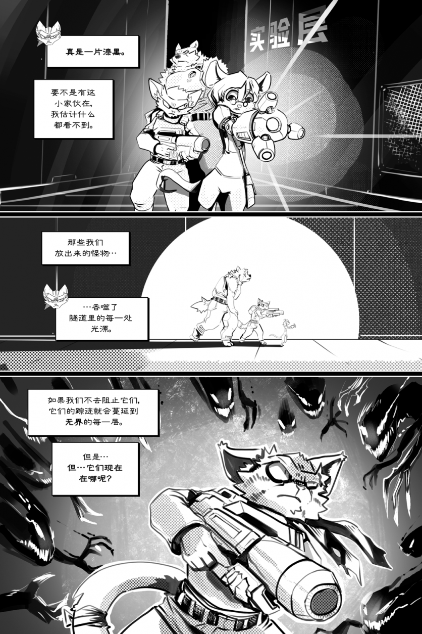 无界【第四章第1页】 by Yinsanr, 无界