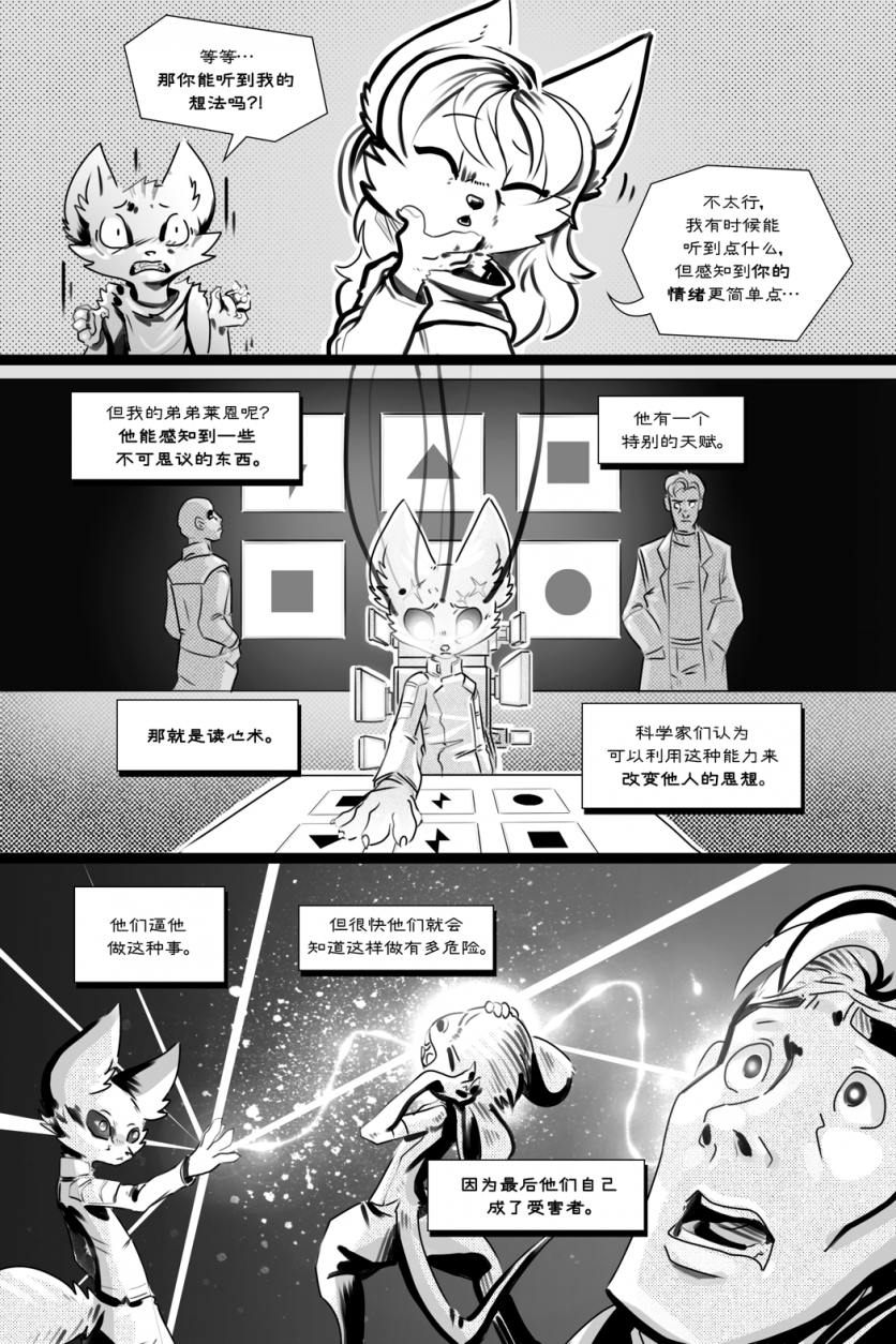 无界【第四章第13页】 by Yinsanr, 无界