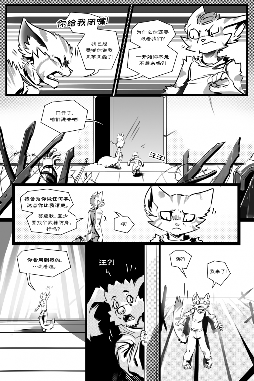 无界【第四章第19页】 by Yinsanr, 无界