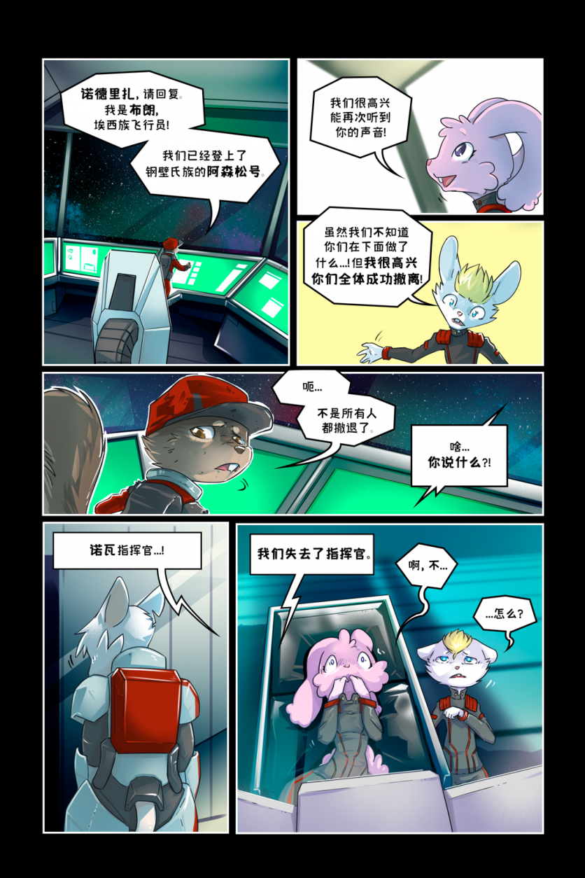 诺瓦【序章第93页】 by Yinsanr, 诺瓦