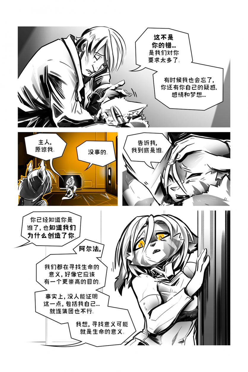 德利德尔【第十二章第24页】 by Yinsanr, 德利德尔