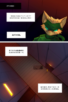 无界【第三章第2页】 by Yinsanr