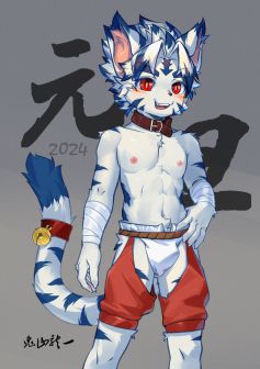 【好看不涩】虎源太恭祝你新年有大蛋 by 鬼山龙一