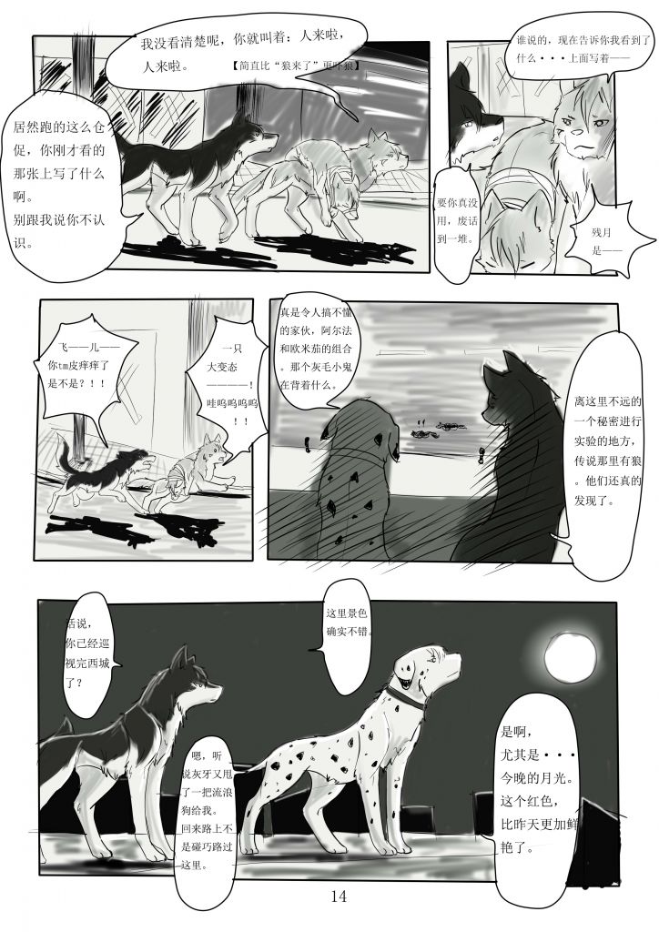 【漫画】第七夜 14 by 这只杀手叫小狼