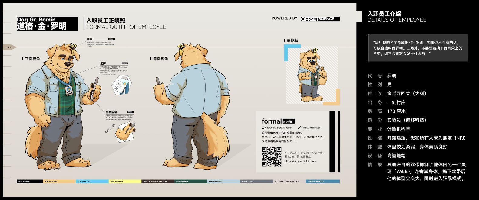 （实验员）道格·金·罗明 by Rominwolf, romin, 罗明, 角色设定, refsheet