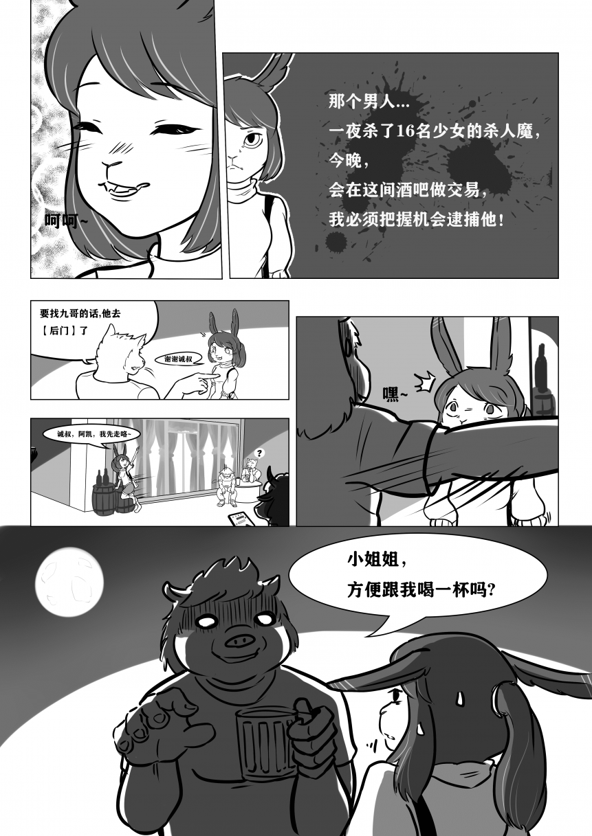 【寻凶记】 继 by 高杉祈, 漫画课题