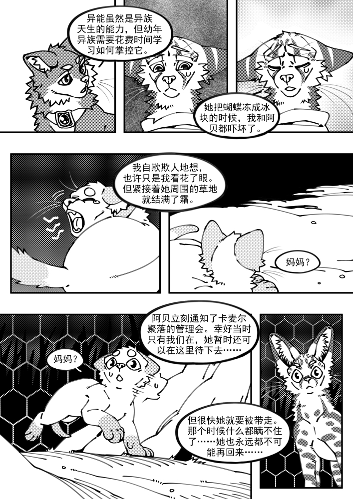 外传-过去的故事如此，未来的故事依旧-26 by 星语无限